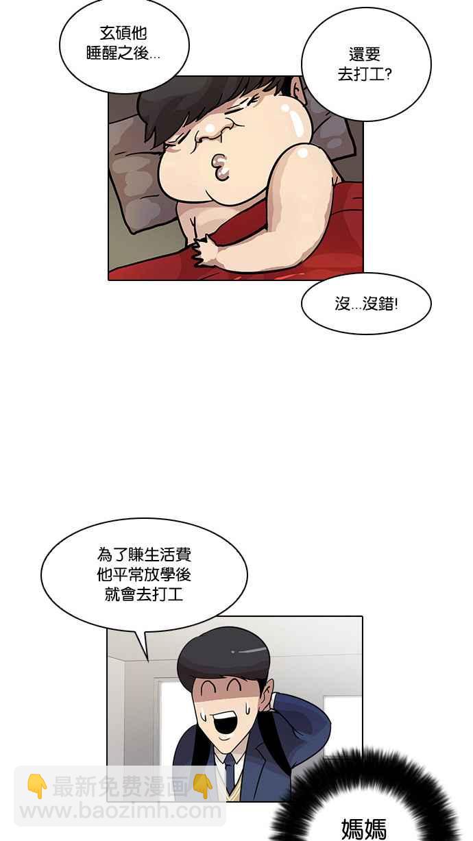 🍕看脸时代 [第17话] 瓦斯科 (1) 第12页