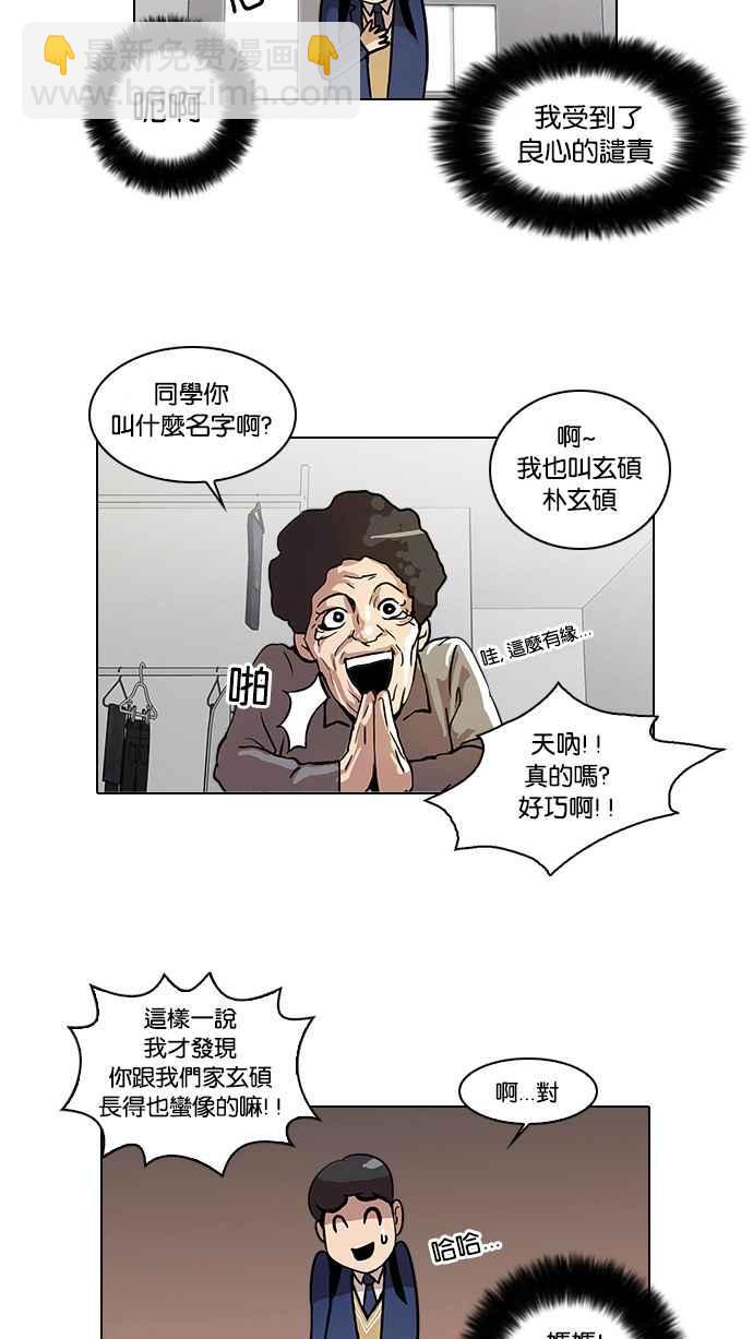 🍕看脸时代 [第17话] 瓦斯科 (1) 第15页