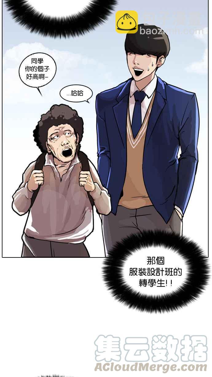 🍕看脸时代 [第17话] 瓦斯科 (1) 第21页