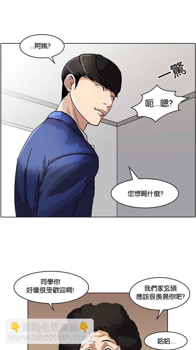 🍕看脸时代 [第17话] 瓦斯科 (1) 第24页