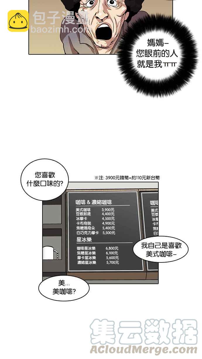 🍕看脸时代 [第17话] 瓦斯科 (1) 第25页