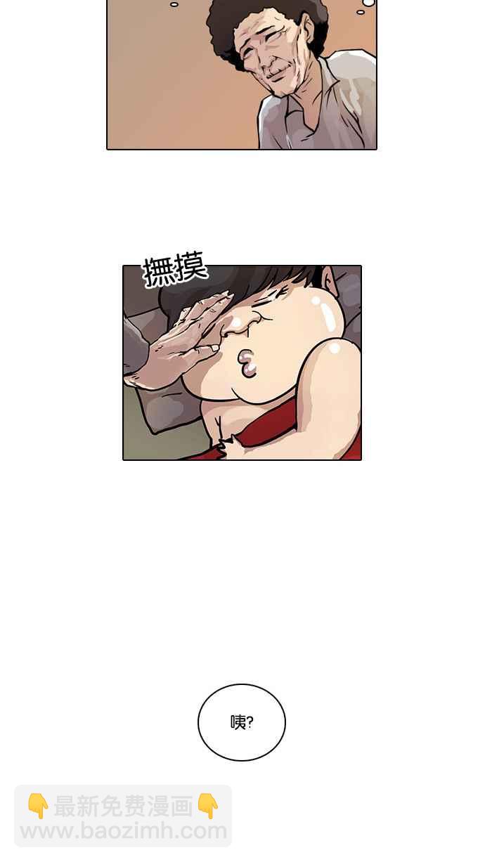 🍕看脸时代 [第17话] 瓦斯科 (1) 第3页