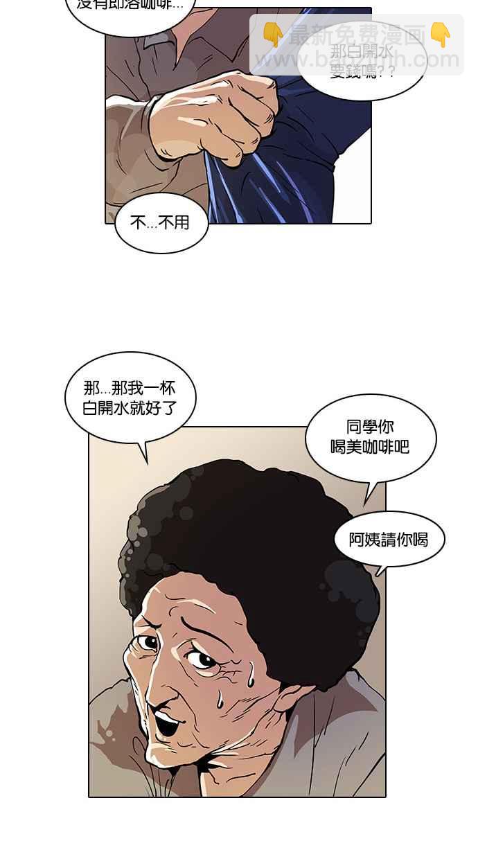 🍕看脸时代 [第17话] 瓦斯科 (1) 第31页