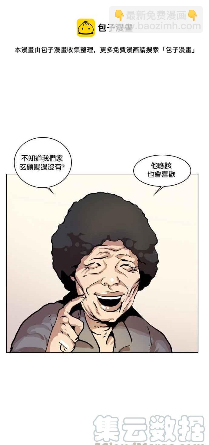🍕看脸时代 [第17话] 瓦斯科 (1) 第37页