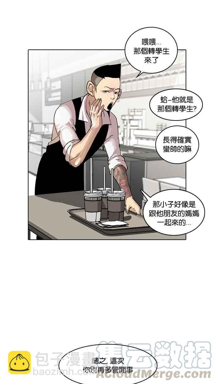 🍕看脸时代 [第17话] 瓦斯科 (1) 第41页