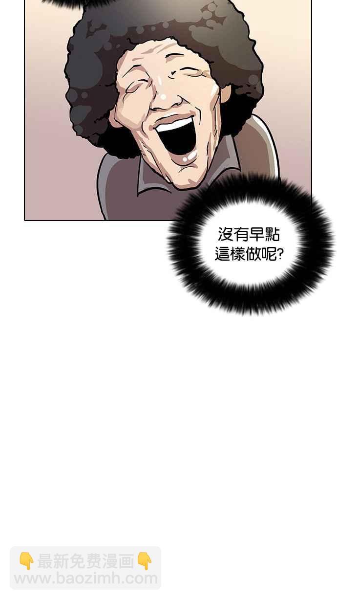 🍕看脸时代 [第17话] 瓦斯科 (1) 第48页
