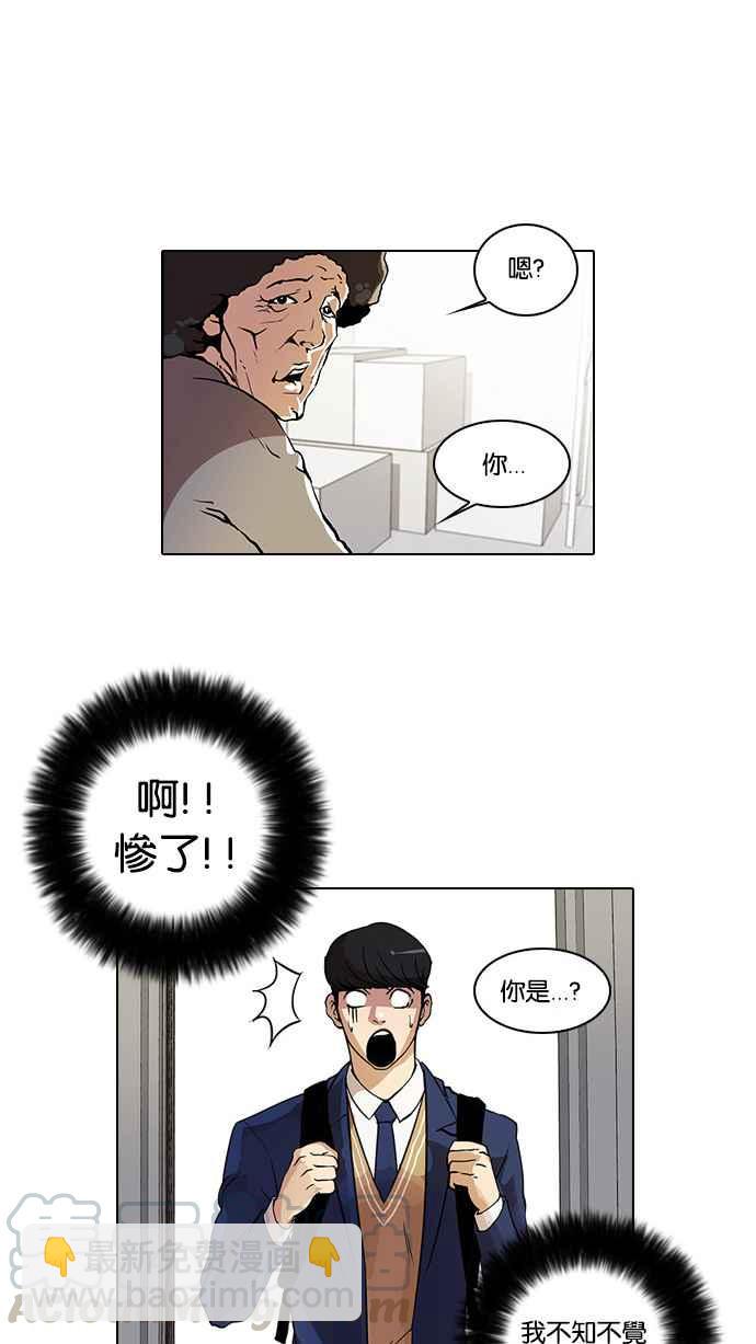 🍕看脸时代 [第17话] 瓦斯科 (1) 第5页
