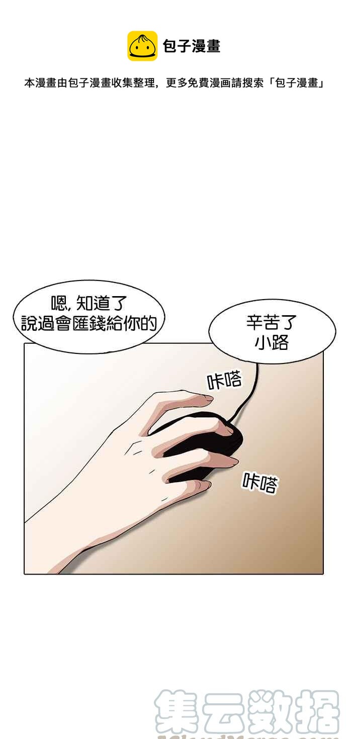🍕看脸时代 [第161话] 崔秀珍的追踪 [1_2] 第1页