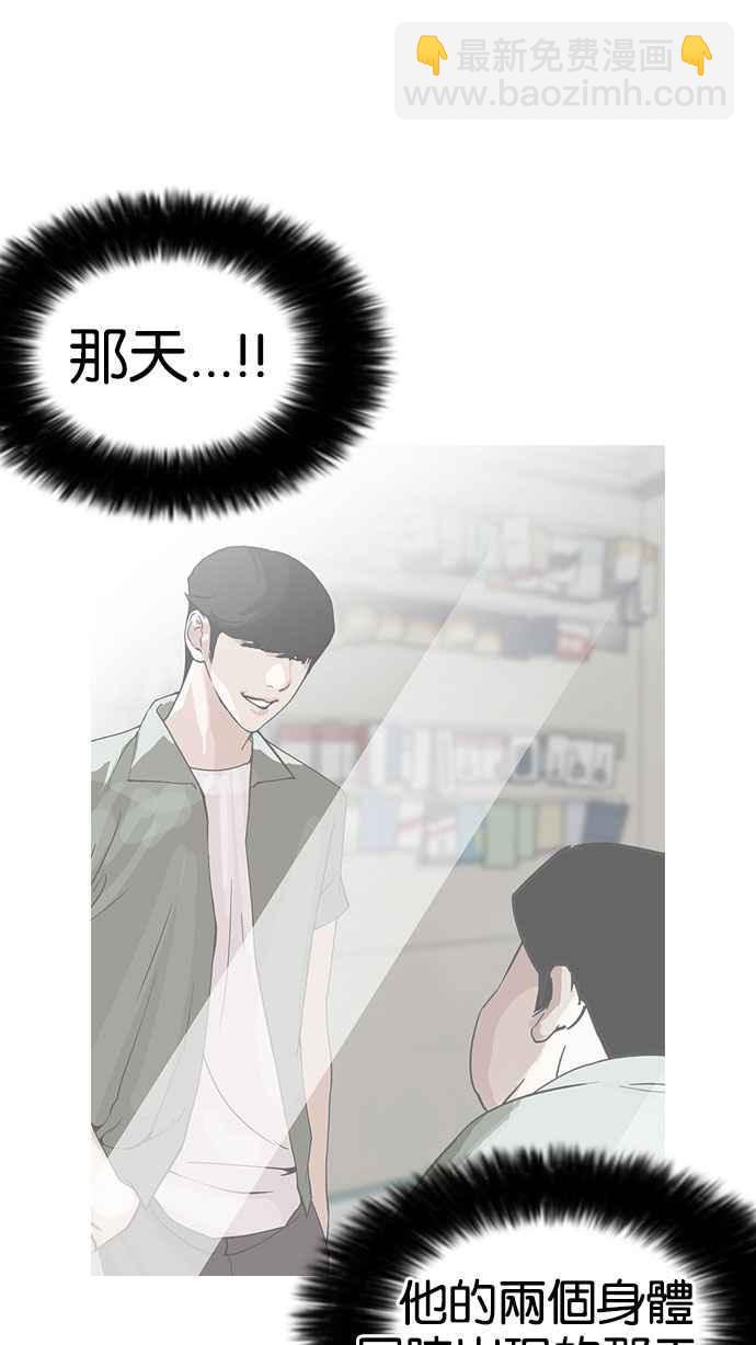 🍕看脸时代 [第161话] 崔秀珍的追踪 [1_2] 第2页