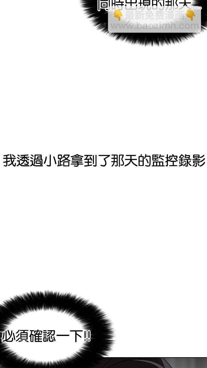 🍕看脸时代 [第161话] 崔秀珍的追踪 [1_2] 第3页