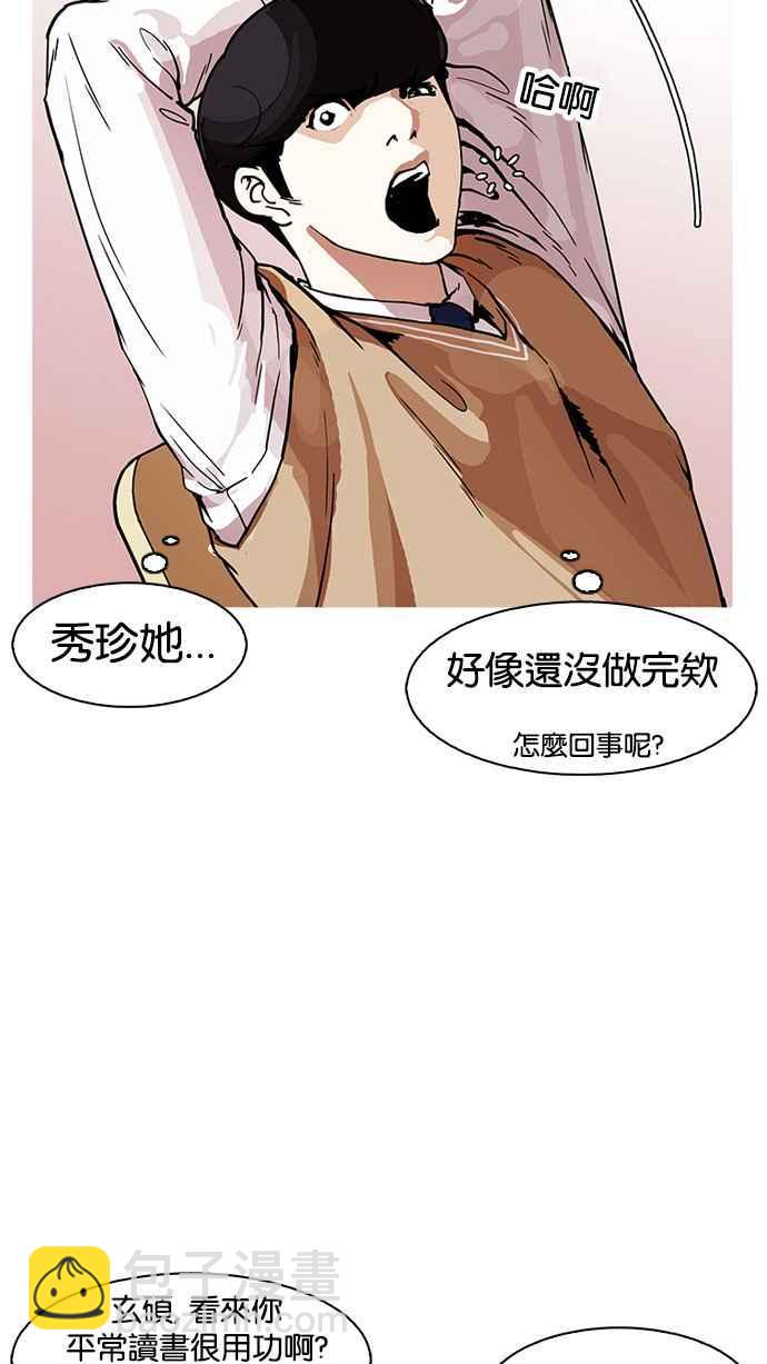 🍕看脸时代 [第161话] 崔秀珍的追踪 [1_2] 第32页