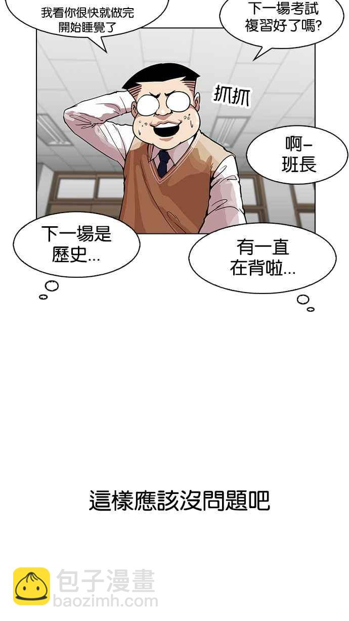 🍕看脸时代 [第161话] 崔秀珍的追踪 [1_2] 第33页