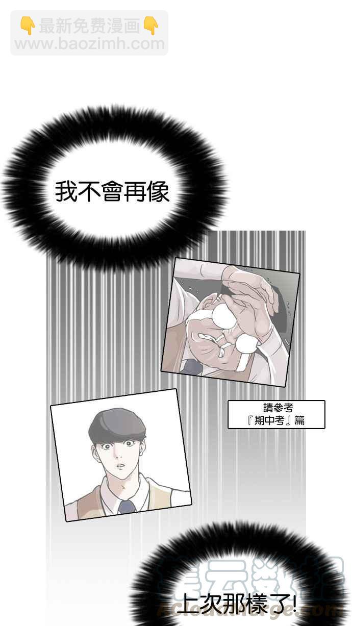 🍕看脸时代 [第161话] 崔秀珍的追踪 [1_2] 第36页