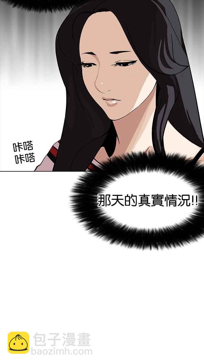 🍕看脸时代 [第161话] 崔秀珍的追踪 [1_2] 第4页