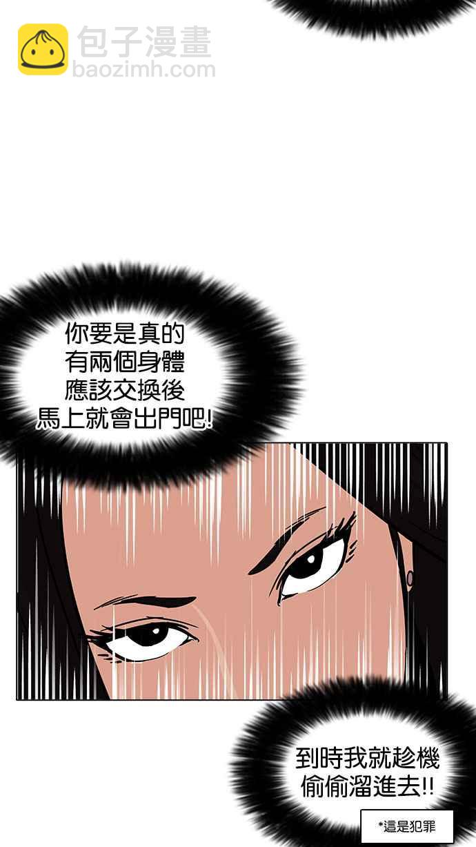 🍕看脸时代 [第161话] 崔秀珍的追踪 [1_2] 第44页