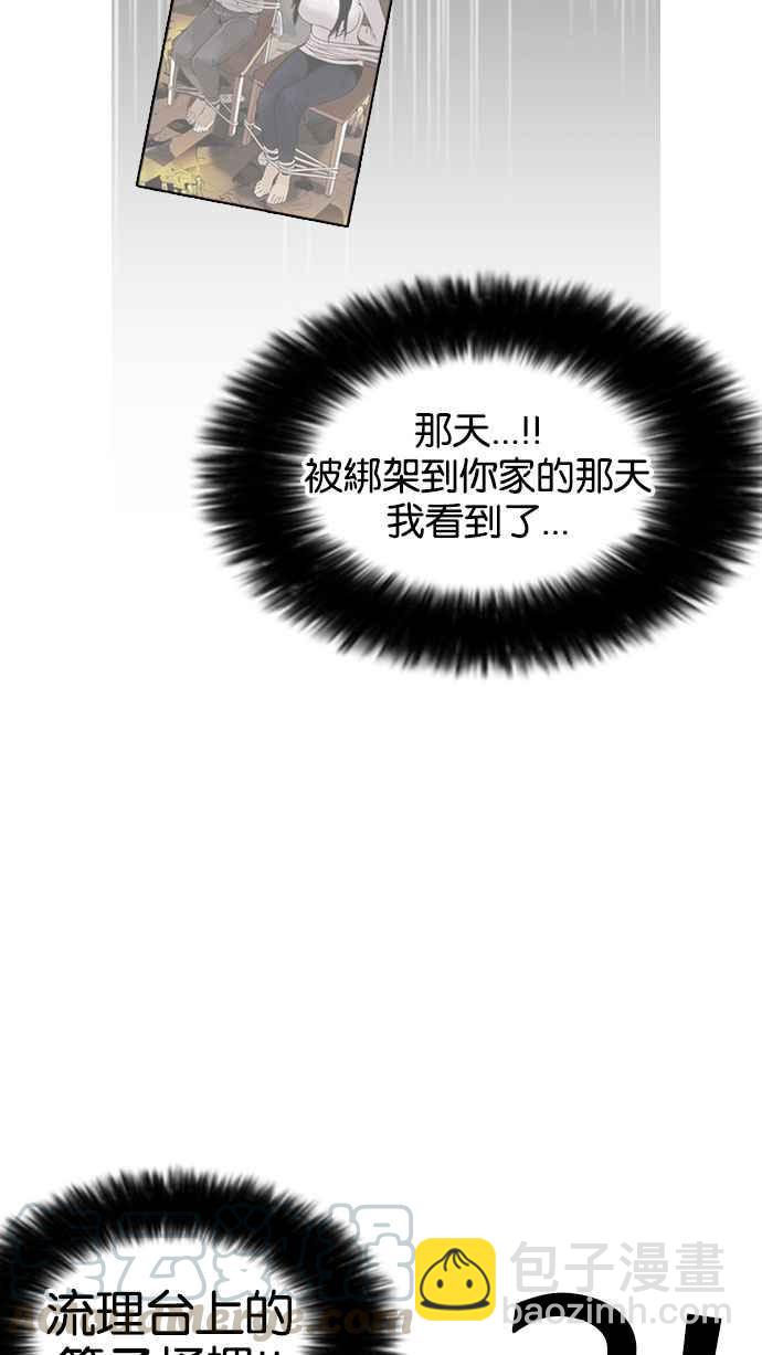 🍕看脸时代 [第161话] 崔秀珍的追踪 [1_2] 第46页