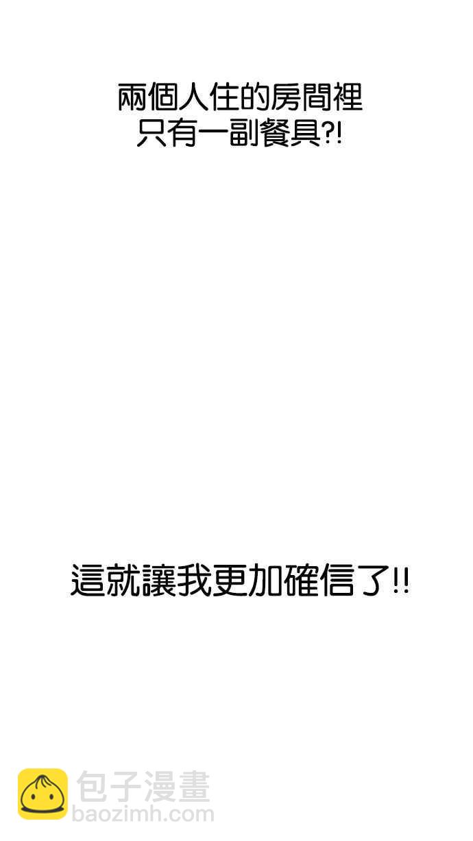 🍕看脸时代 [第161话] 崔秀珍的追踪 [1_2] 第48页