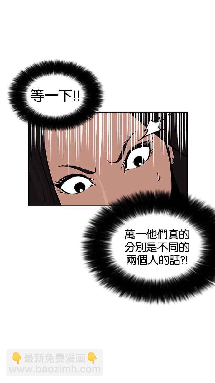 🍕看脸时代 [第161话] 崔秀珍的追踪 [1_2] 第49页
