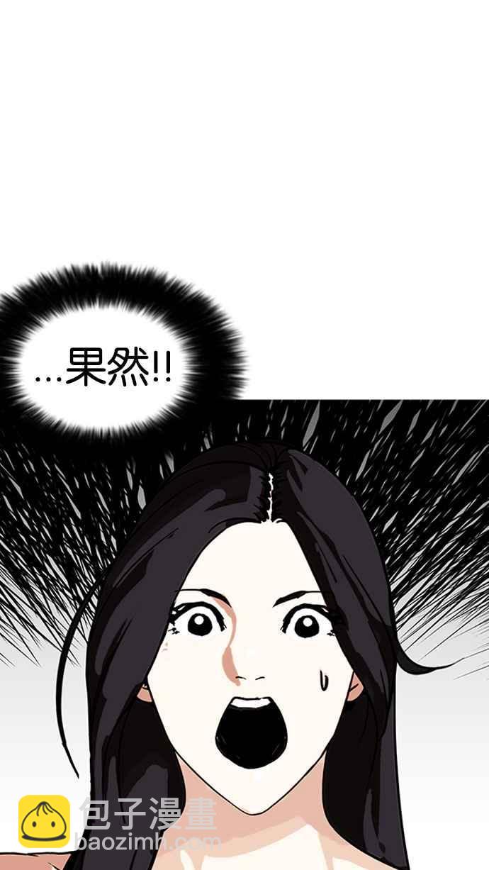 🍕看脸时代 [第161话] 崔秀珍的追踪 [1_2] 第8页