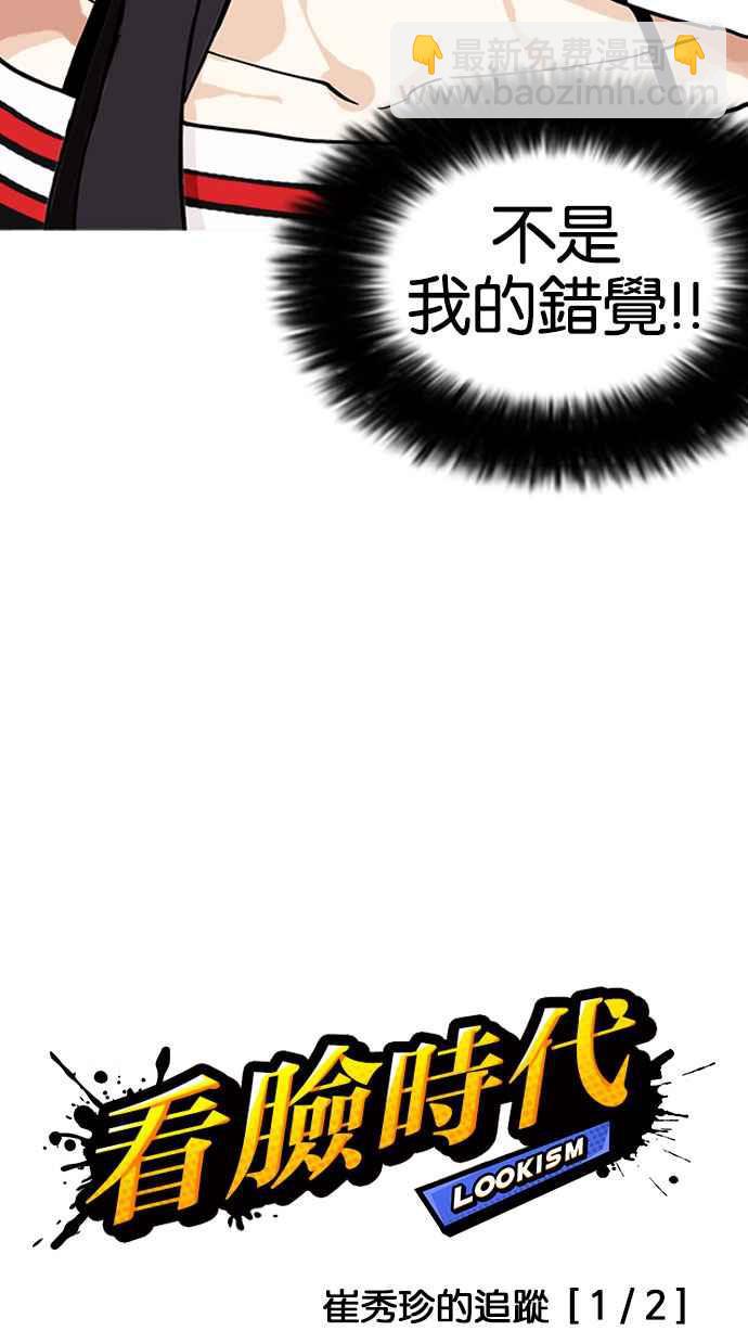 🍕看脸时代 [第161话] 崔秀珍的追踪 [1_2] 第9页