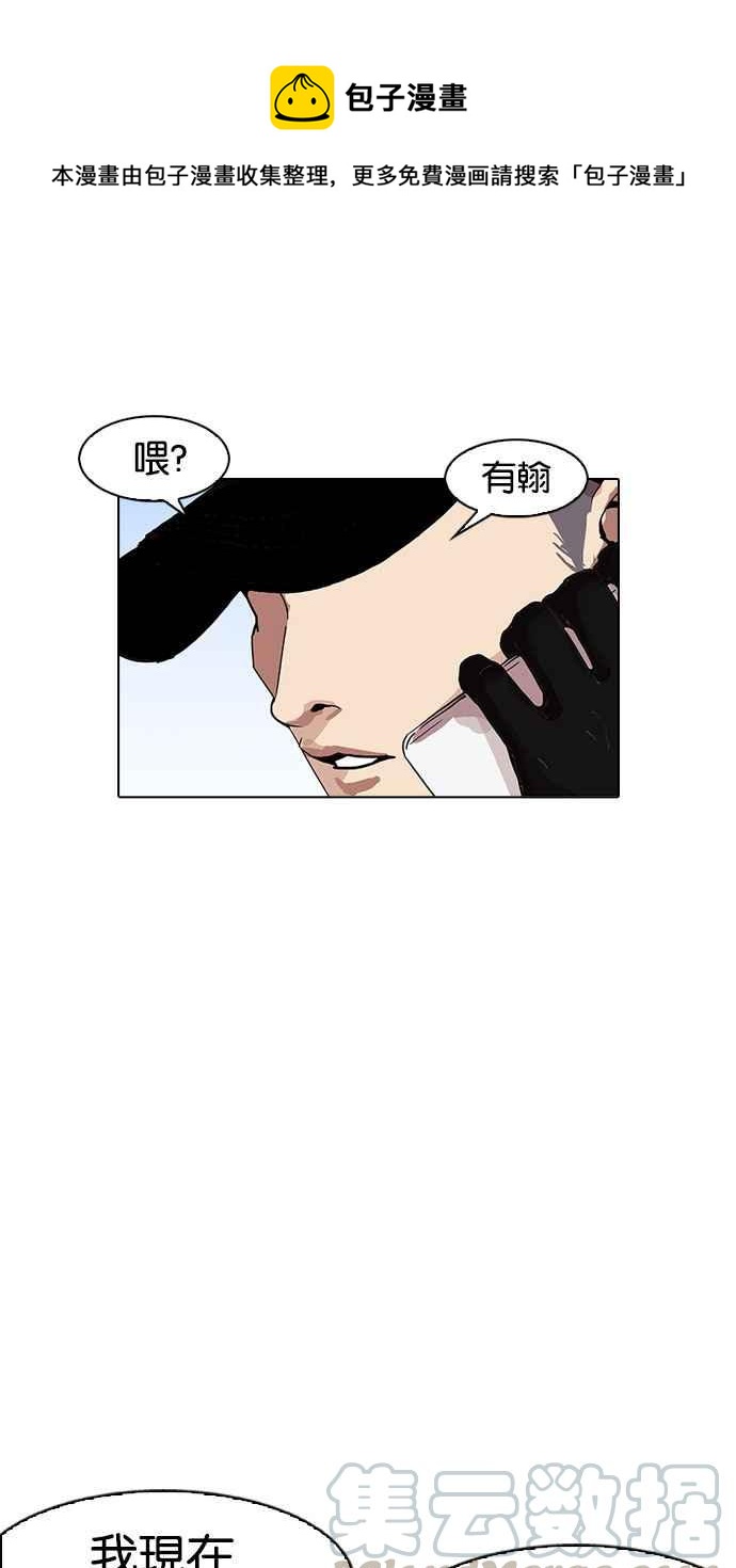 🍕看脸时代 [第163话] 人头户 [01] 第1页