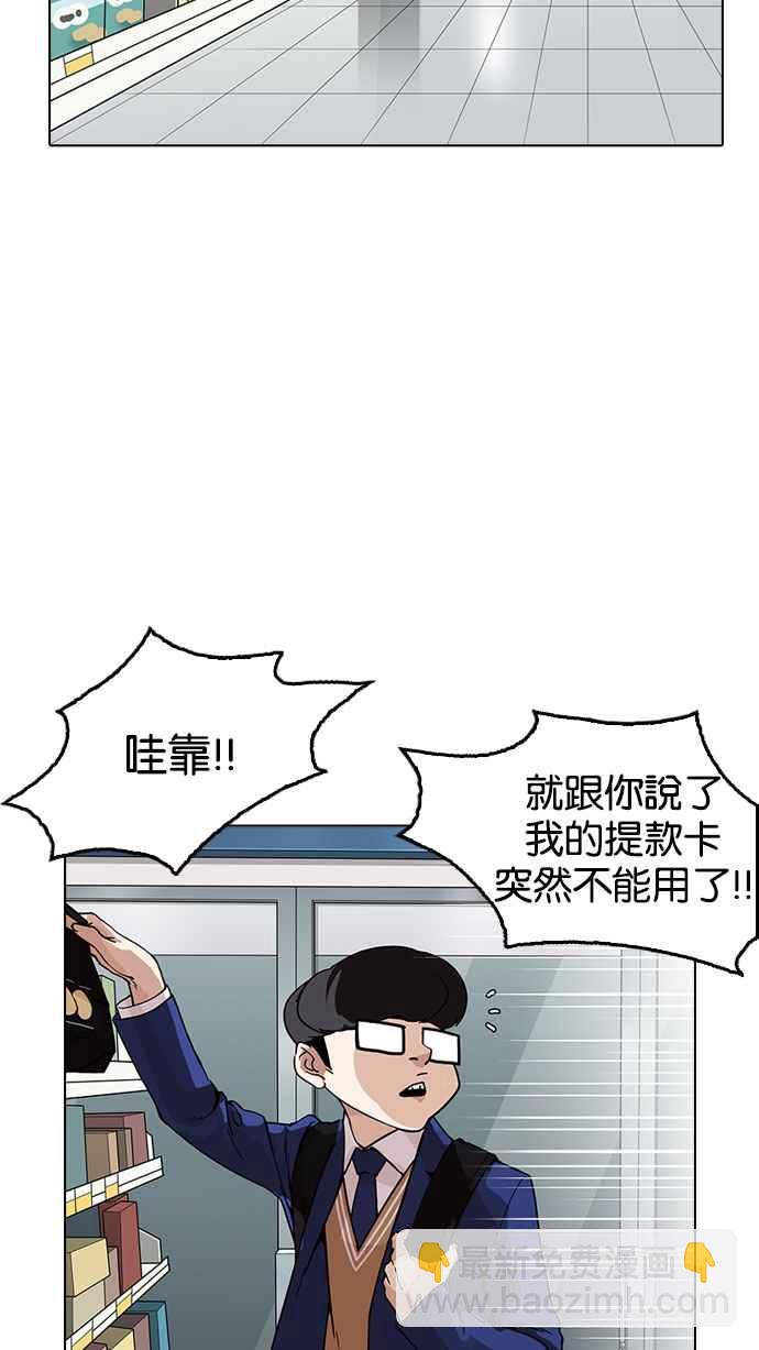 🍕看脸时代 [第163话] 人头户 [01] 第29页
