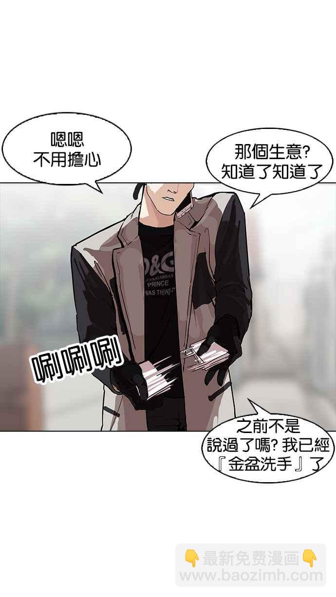 🍕看脸时代 [第163话] 人头户 [01] 第3页