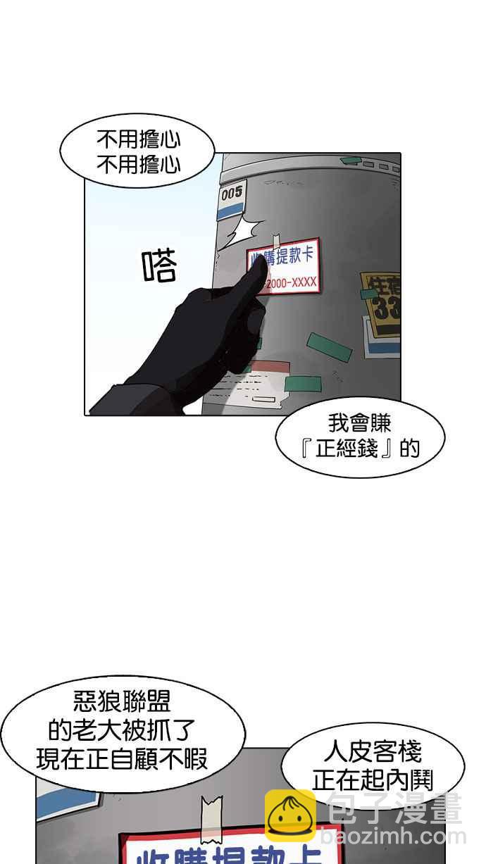 🍕看脸时代 [第163话] 人头户 [01] 第4页