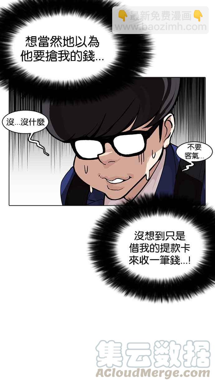 🍕看脸时代 [第163话] 人头户 [01] 第46页