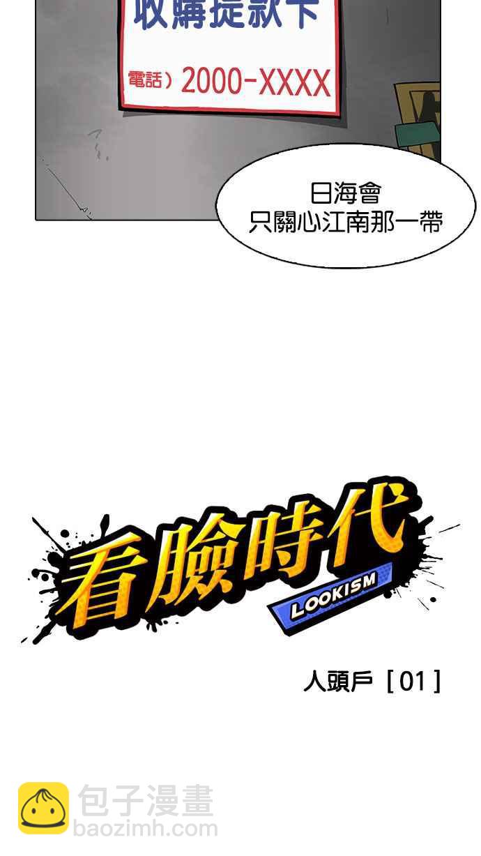 🍕看脸时代 [第163话] 人头户 [01] 第5页