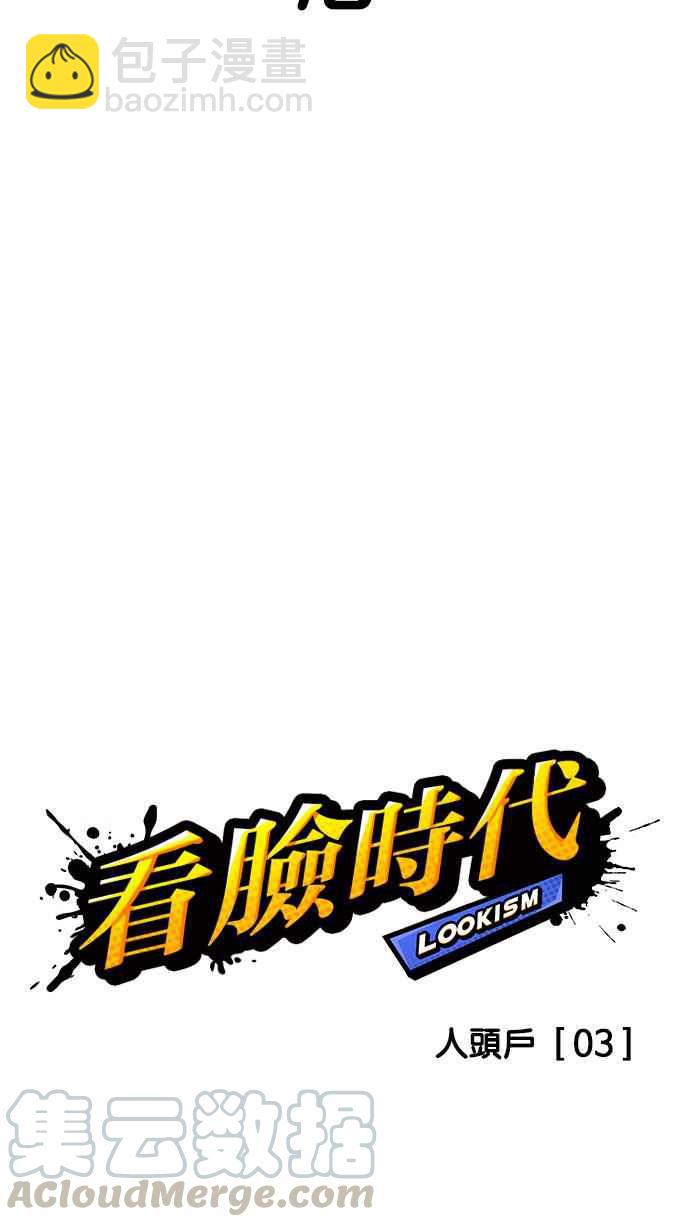 🍕看脸时代 [第165话] 人头户 [03] 第11页
