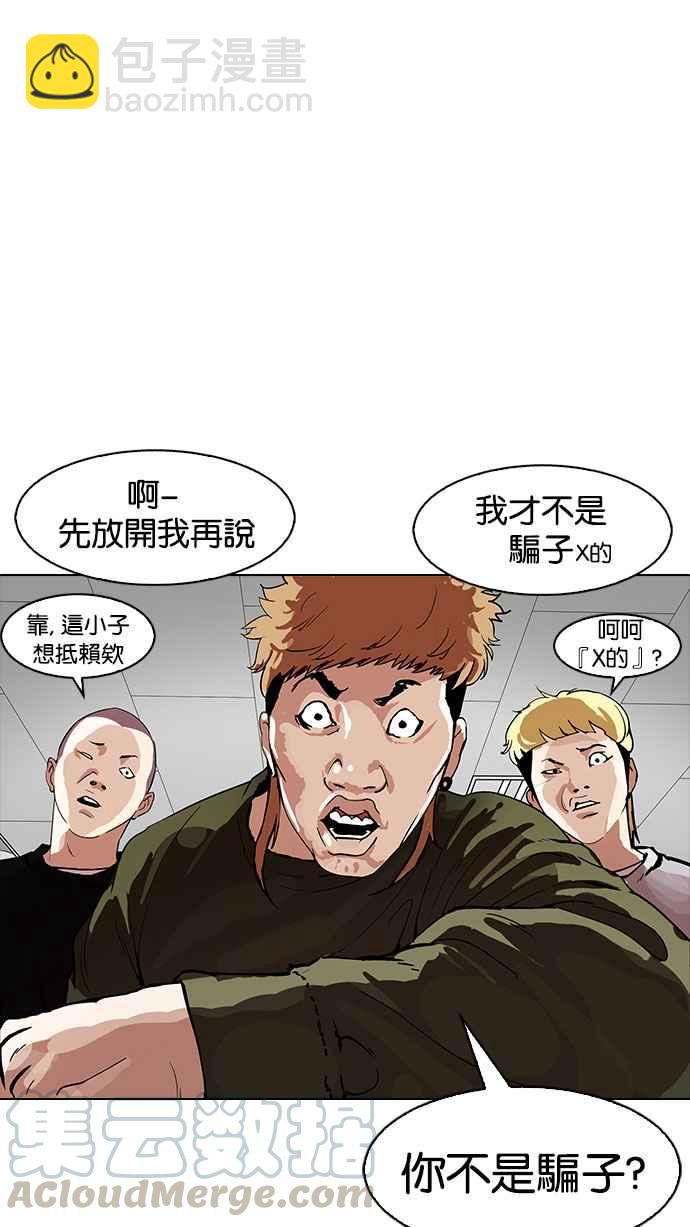 🍕看脸时代 [第165话] 人头户 [03] 第16页