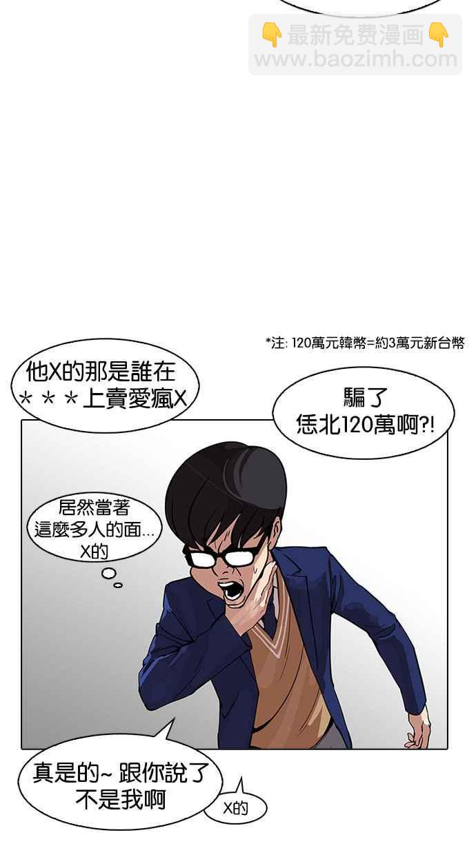 🍕看脸时代 [第165话] 人头户 [03] 第17页