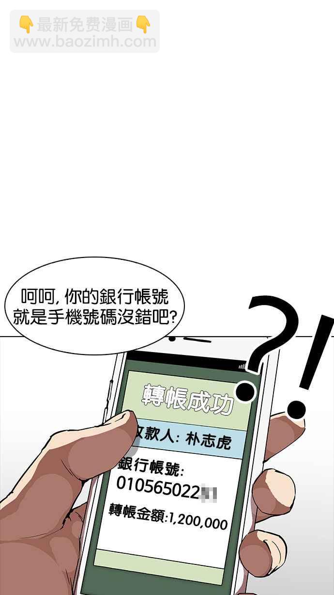 🍕看脸时代 [第165话] 人头户 [03] 第19页