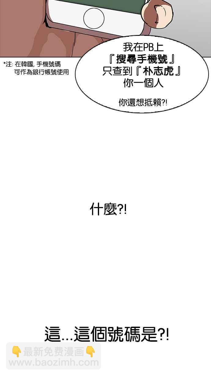 🍕看脸时代 [第165话] 人头户 [03] 第20页
