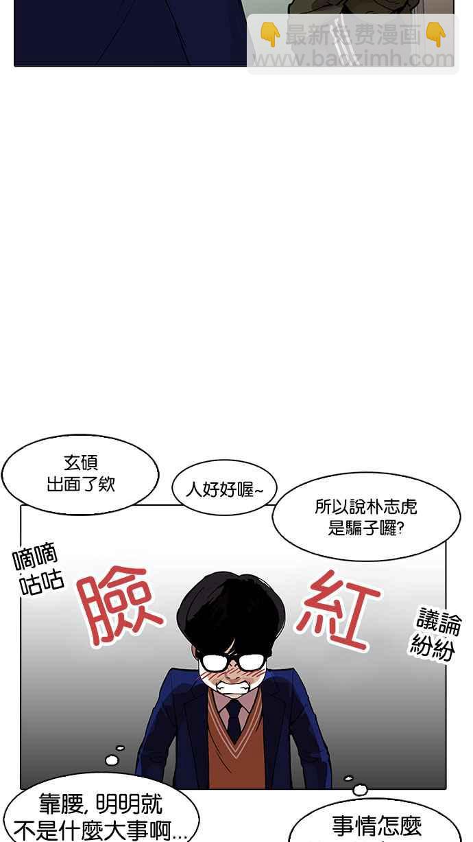 🍕看脸时代 [第165话] 人头户 [03] 第27页