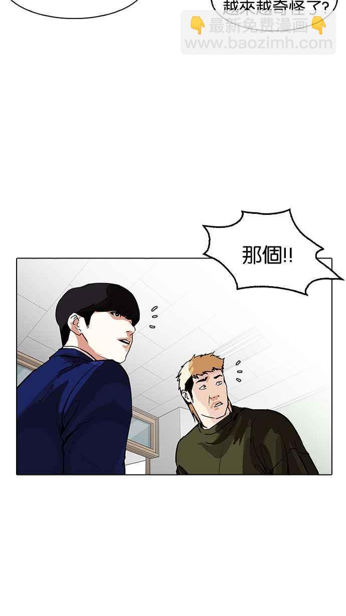 🍕看脸时代 [第165话] 人头户 [03] 第28页