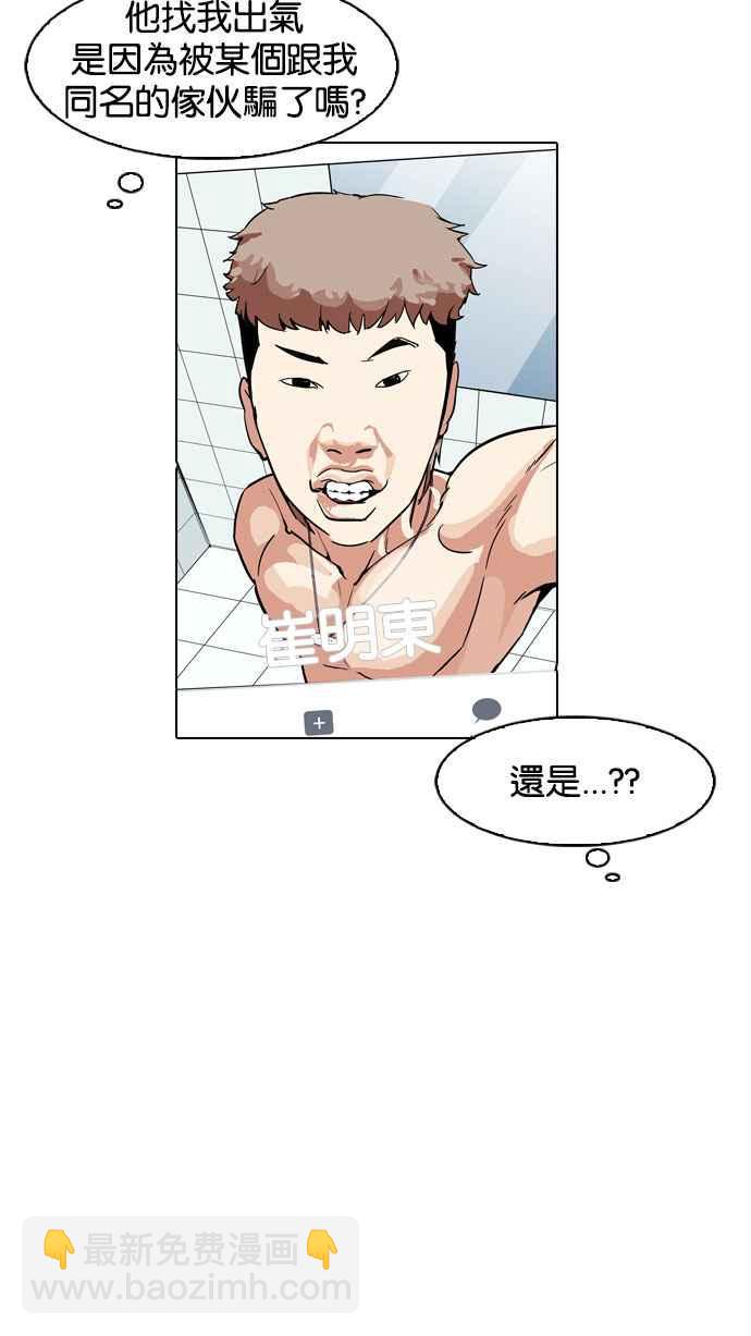 🍕看脸时代 [第165话] 人头户 [03] 第3页