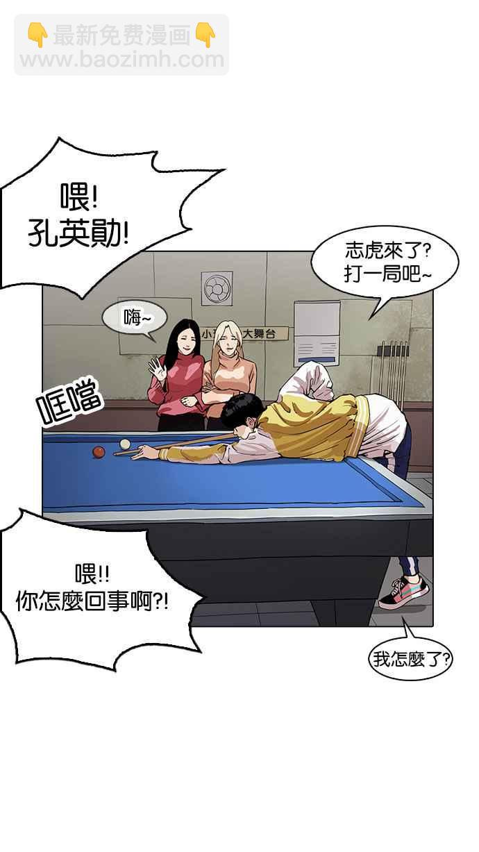 🍕看脸时代 [第165话] 人头户 [03] 第35页