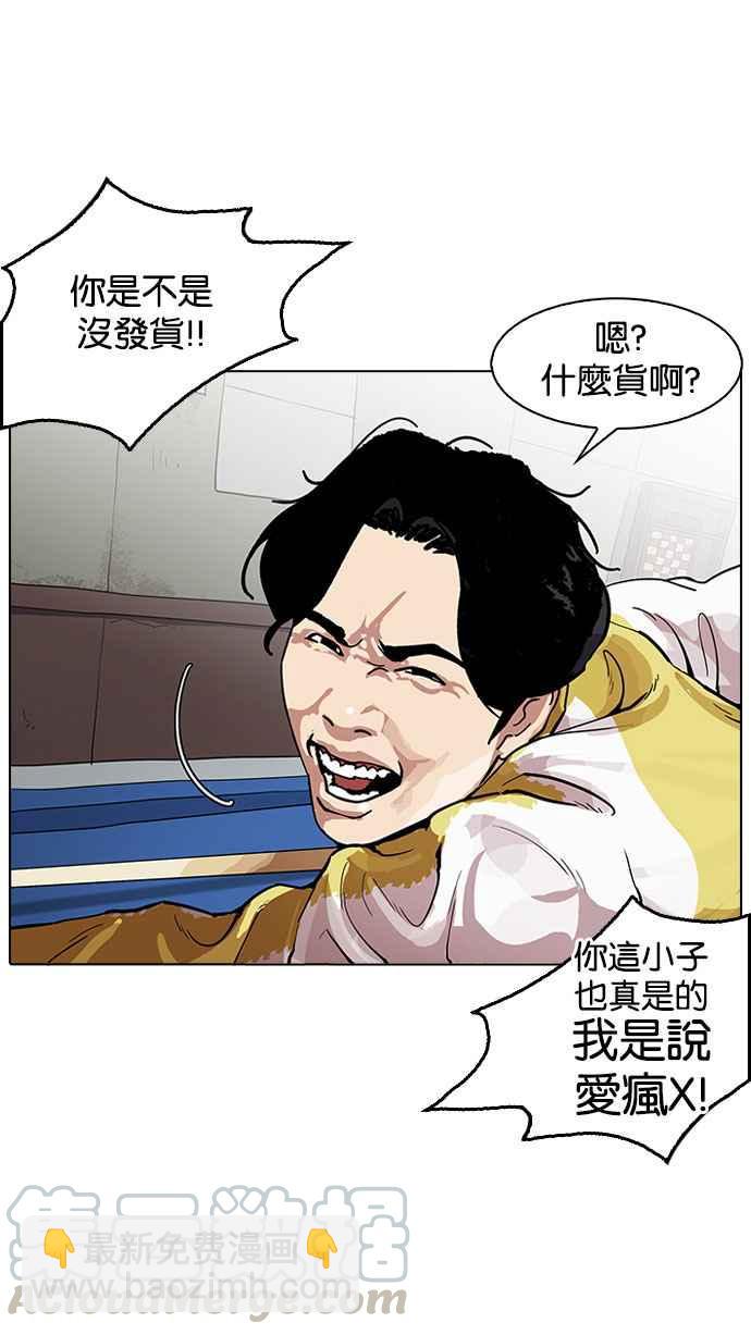 🍕看脸时代 [第165话] 人头户 [03] 第36页