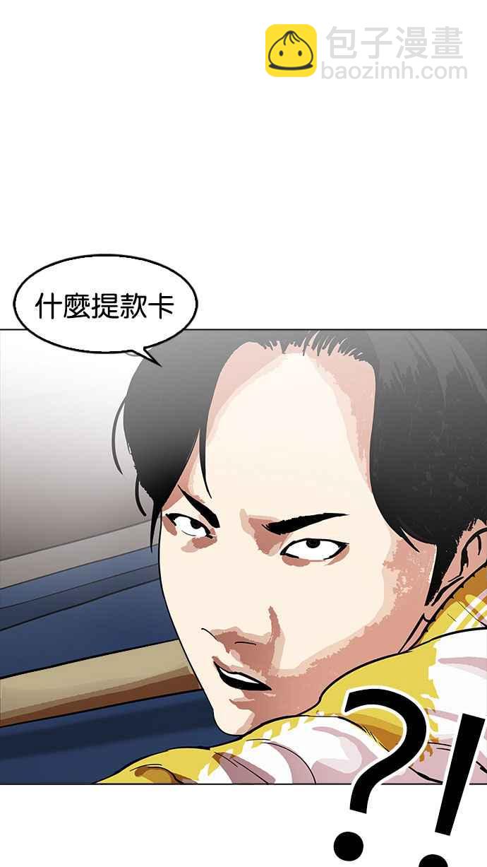🍕看脸时代 [第165话] 人头户 [03] 第39页