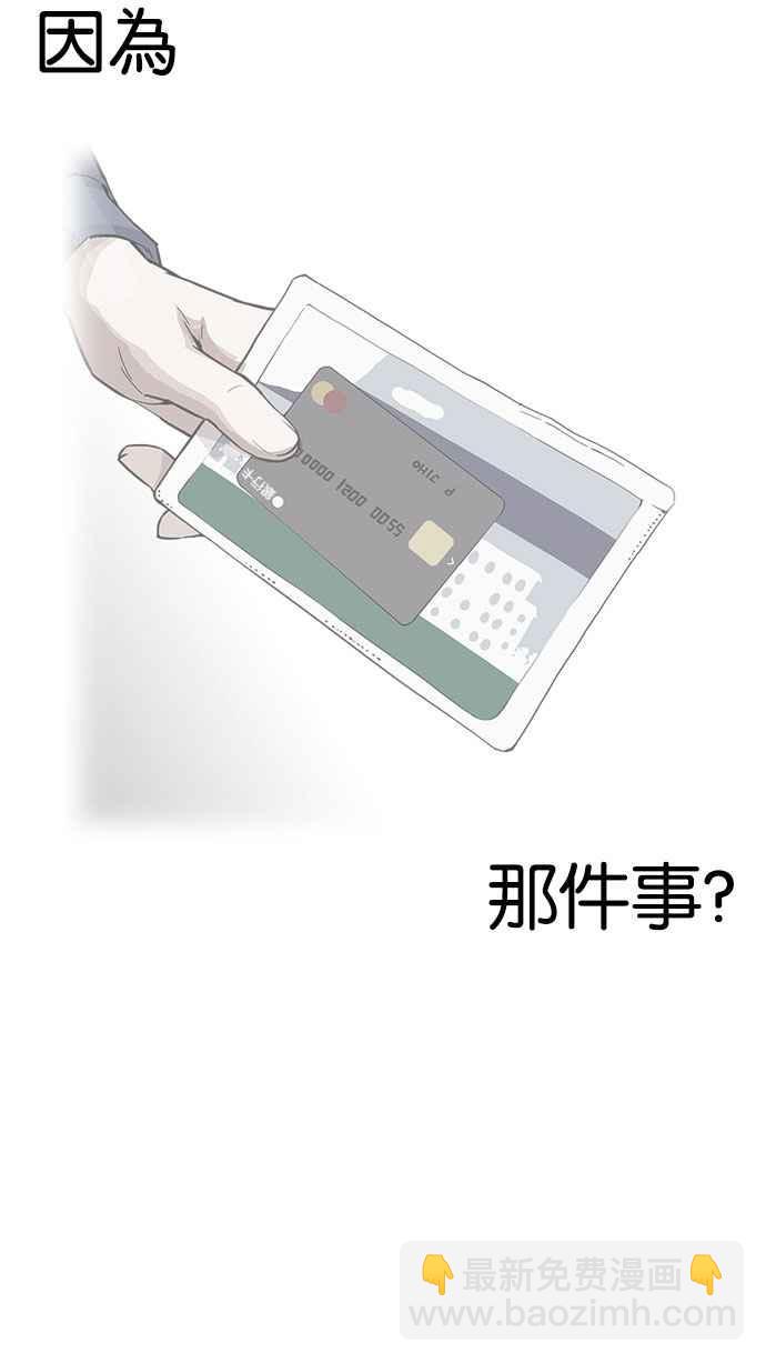 🍕看脸时代 [第165话] 人头户 [03] 第4页