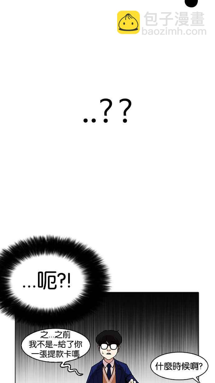 🍕看脸时代 [第165话] 人头户 [03] 第40页