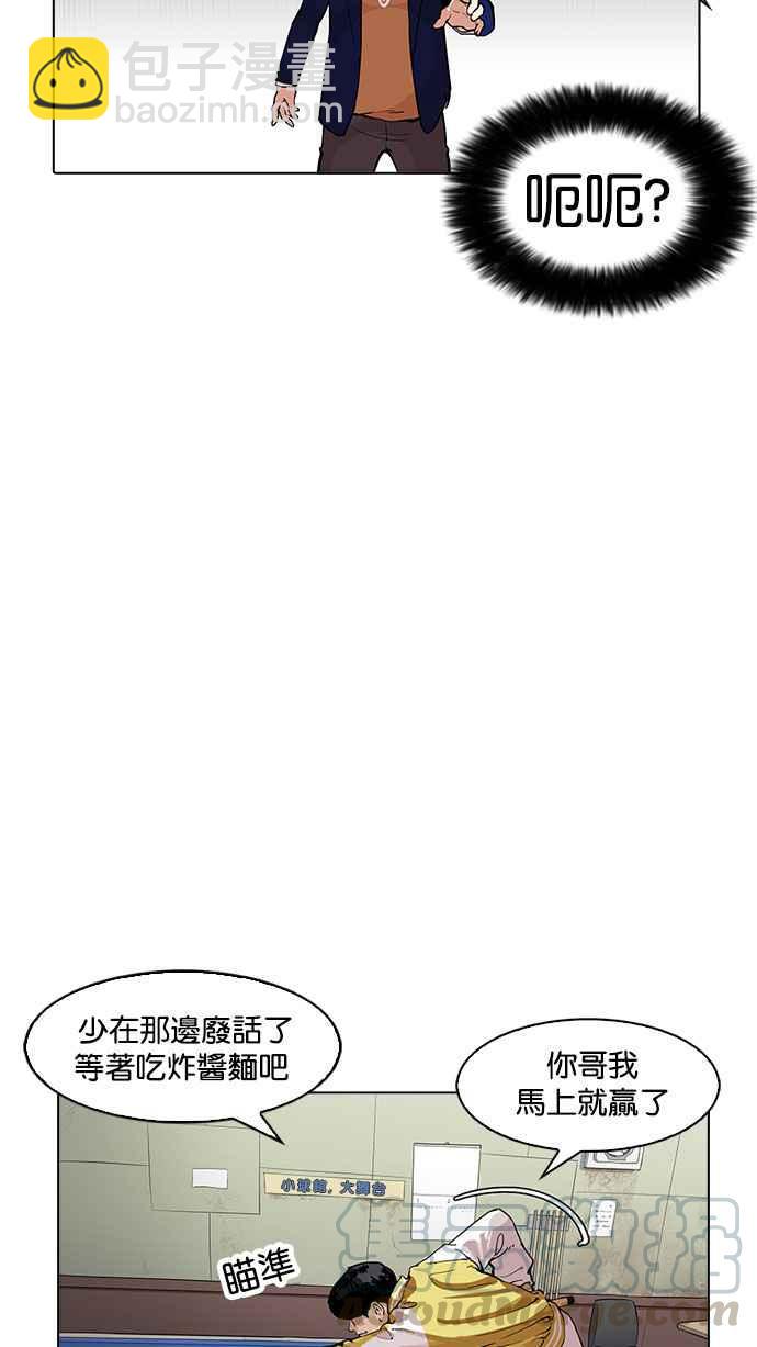 🍕看脸时代 [第165话] 人头户 [03] 第41页