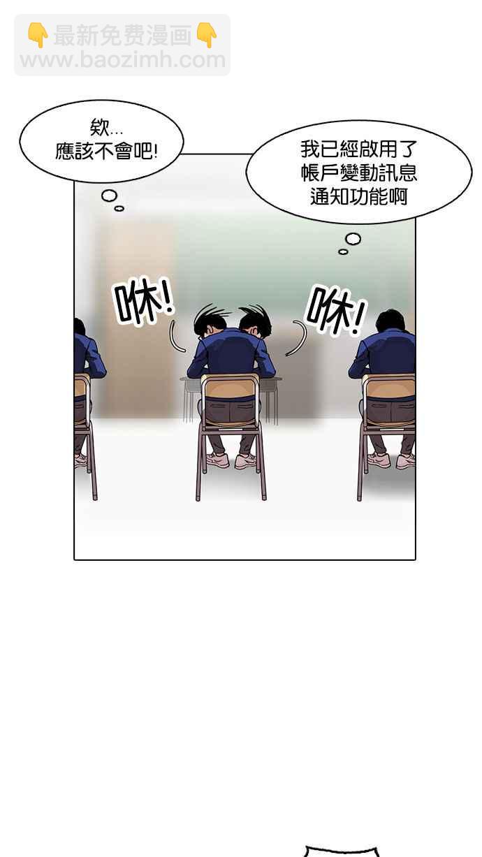 🍕看脸时代 [第165话] 人头户 [03] 第5页