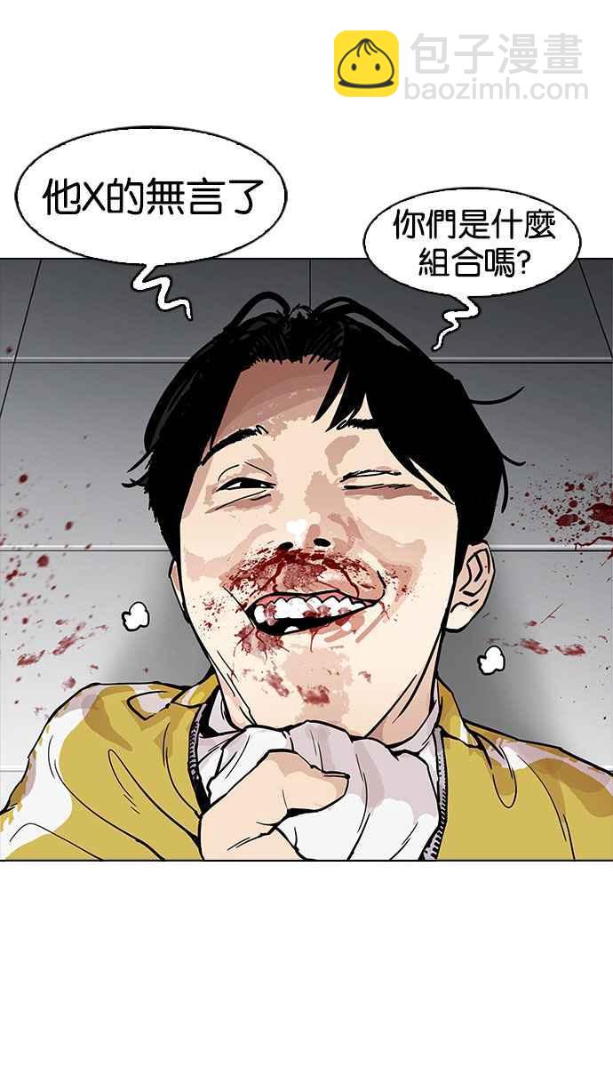 🍕看脸时代 [第167话] 人头户 [05] 第47页