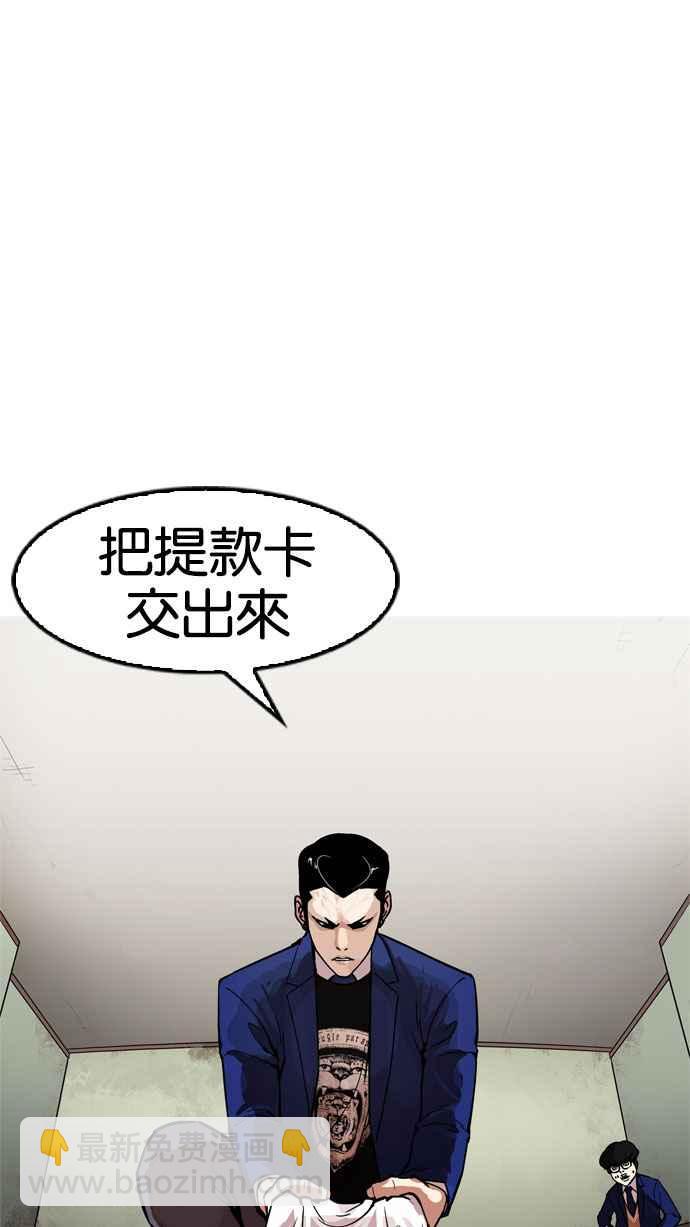 🍕看脸时代 [第167话] 人头户 [05] 第50页