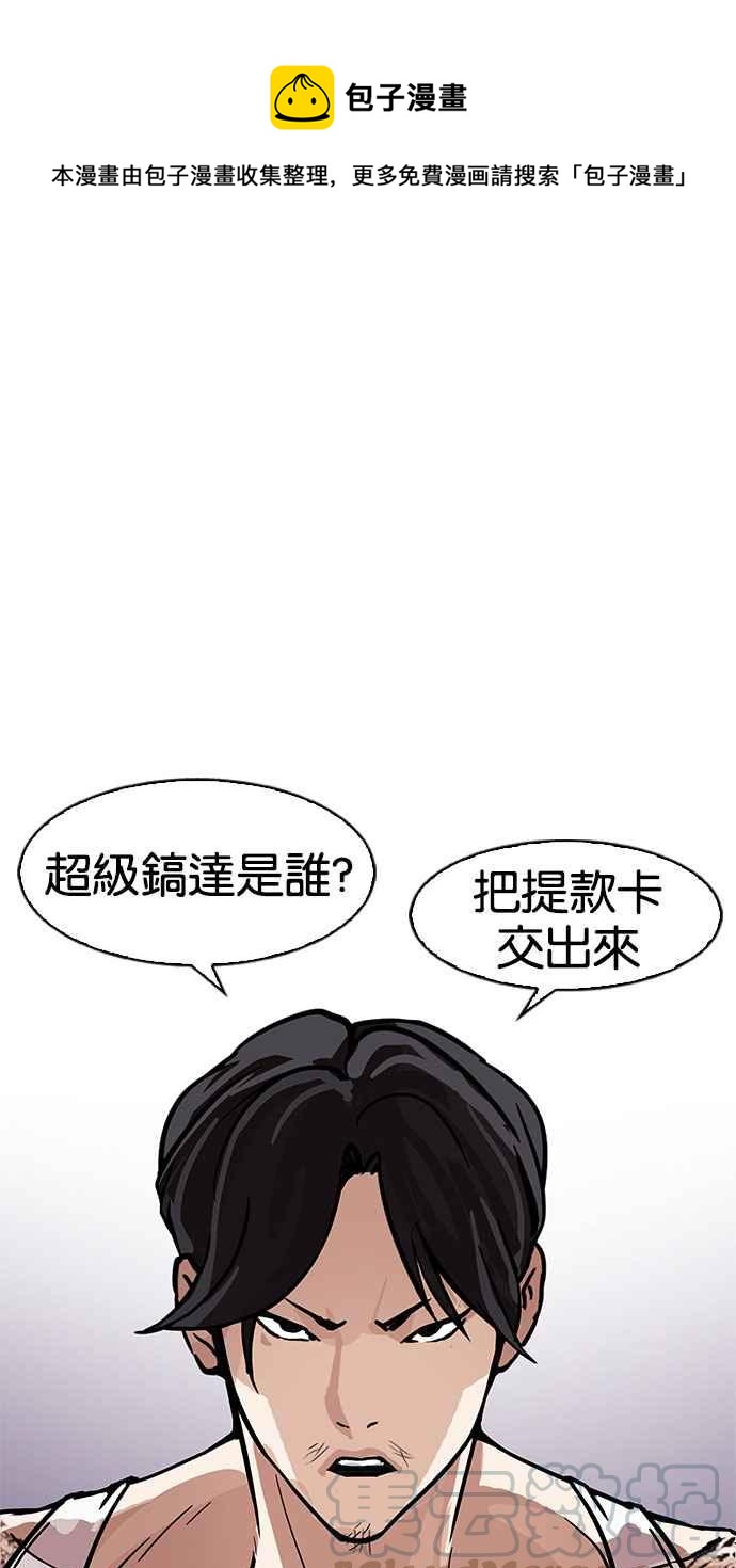 🍕看脸时代 [第169话] 人头户 [07] 第1页