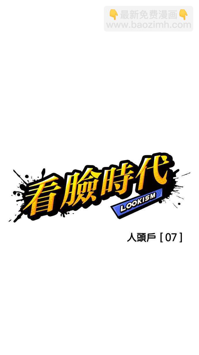 🍕看脸时代 [第169话] 人头户 [07] 第11页