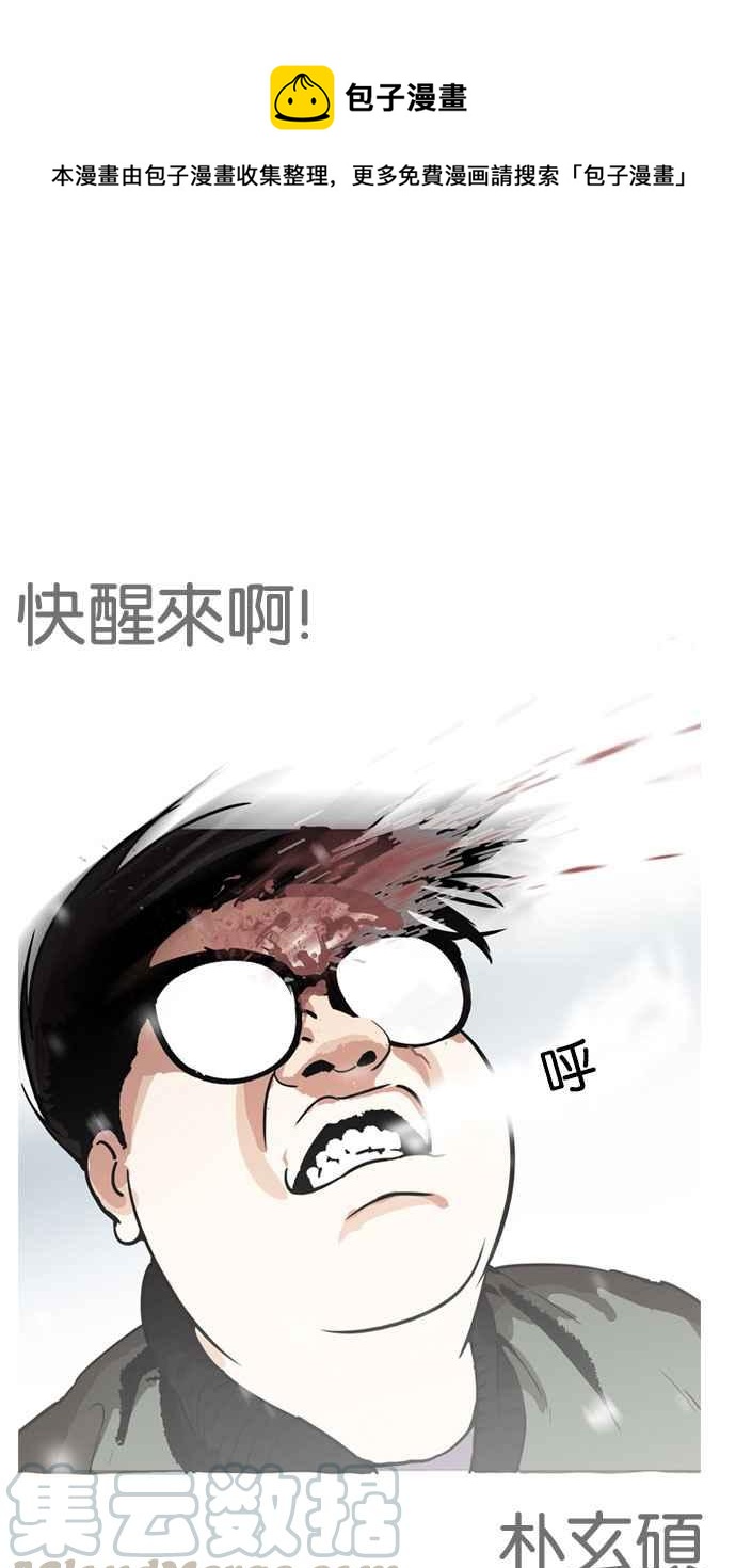 🍕看脸时代 [第173话] 朴玄硕之死 [2_2] 第1页